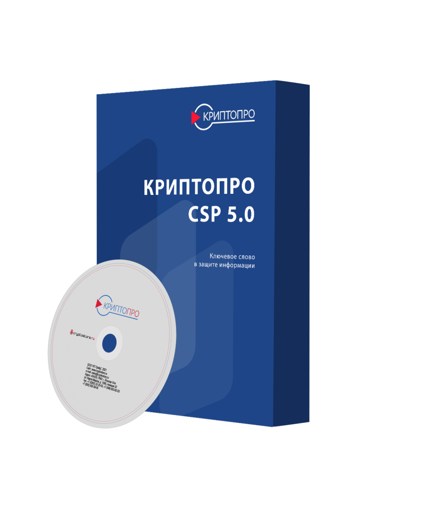 Дистрибутив СКЗИ КриптоПро CSP версии 5.0 R2 (Исполнения - Base) на DVD. Формуляры